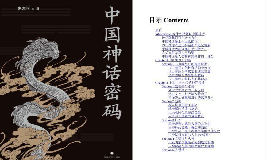 夸克浏览器™的二三事儿 - 《中国神话密码》日常生活中的诸神[pdf]