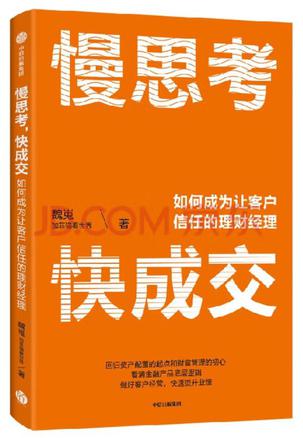 夸克浏览器™的二三事儿 - 慢思考，快成交 [﻿经济管理] [pdf+全格式]