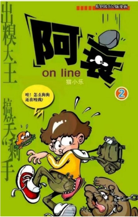 网盘资源收藏(夸克) - 阿衰漫画全集（PDF）   