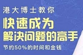 夸克浏览器™的二三事儿 - 港大博士教你：快速成为解决问题的高手