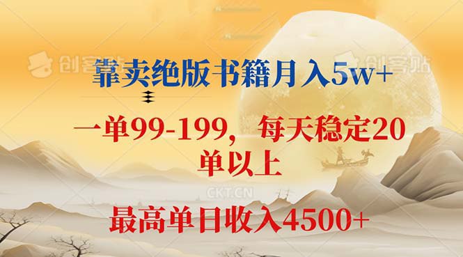 夸克云盘发布频道 - 靠卖绝版书籍月入5w+,一单199， 一天平均20单以上，最高收益日入 4500+