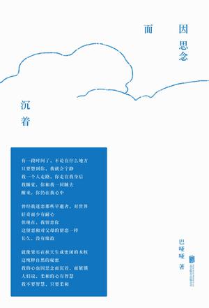 夸克云盘发布频道 - 因思念而沉着 [﻿小说文学] [pdf+全格式]