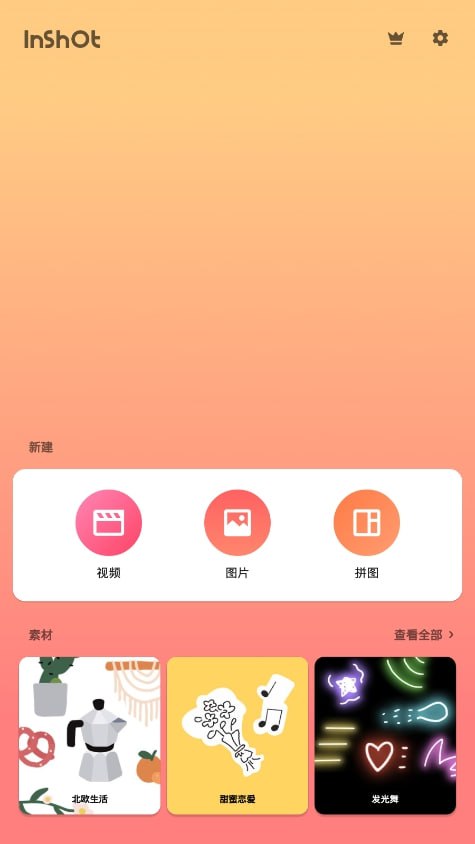 网盘资源收藏(夸克) - InShot v2.080.1466 视频编辑软件，裁剪、加滤镜、加边框等，解锁专业版