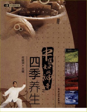 网盘资源收藏(夸克) - 中医如此神奇之四季养生（高清版）【PDF】