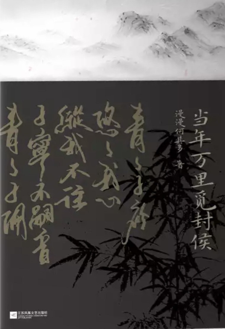 夸克云盘发布频道 - 4《当年万里觅封侯》作者：漫漫何其多（精校版全本+番外完）.txt