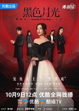 网盘资源收藏(夸克) - 《黑色月光》2024 4K/2160P 杨茜尧/王浩信 新剧首播