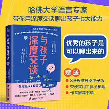 网盘资源收藏(夸克) - 与孩子深度交谈：高质量谈话提升孩子的七大能力