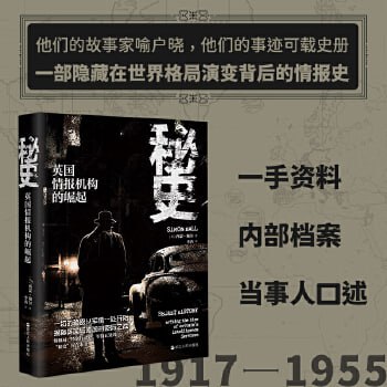 网盘资源收藏(夸克) - 《秘史：英国情报机构的崛起》一手资料，内部档案 全景展现英国情报机构崛起历程