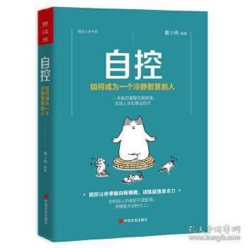 夸克云盘发布频道 - 《自控》如何成为一个冷静智慧的人[epub]