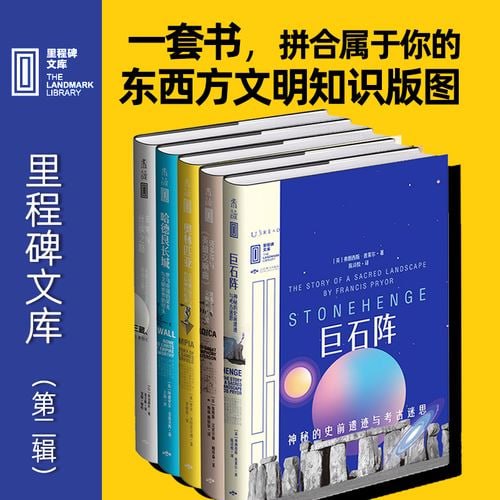 网盘资源收藏(夸克) - 里程碑文库 第二辑（套装共5册） 汇集全球顶尖作家，打造你的人类文明知识版图