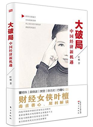 夸克云盘发布频道 - 大破局 [﻿经济管理] [pdf+全格式]