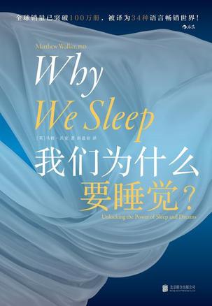 夸克浏览器™的二三事儿 - 我们为什么要睡觉？ [﻿生活时尚] [pdf+全格式]