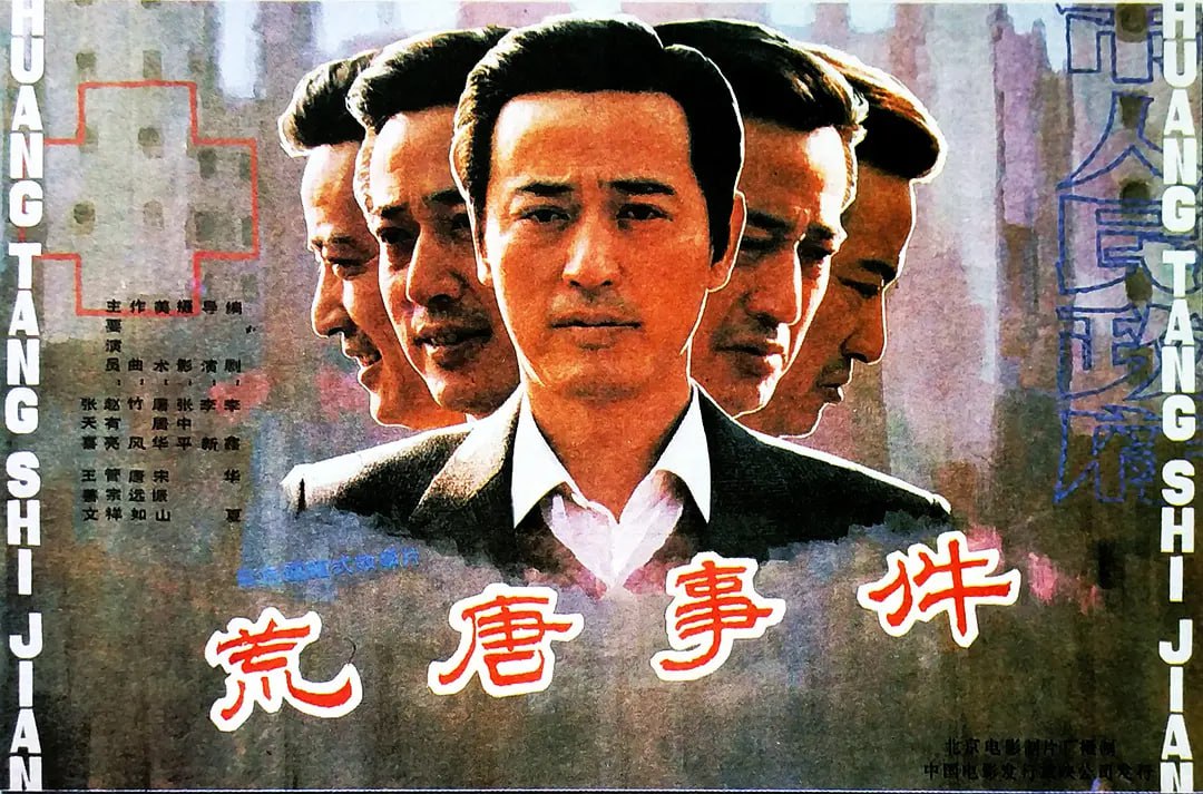 网盘资源收藏(夸克) - 荒唐事件 (1990)