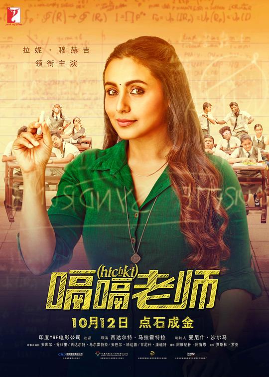 网盘资源收藏(夸克) - 嗝嗝老师 Hichki 1080p Remux (2018)【35.99GB】已刮削