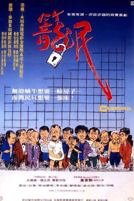 夸克浏览器™的二三事儿 - 笼民(1992)【HD1080P】【内嵌中英字幕】【剧情/人性】【黄家驹/乔宏/廖启智】【3.7GB】