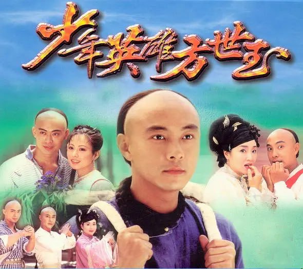 网盘资源收藏(夸克) - 少年英雄方世玉 (1999)