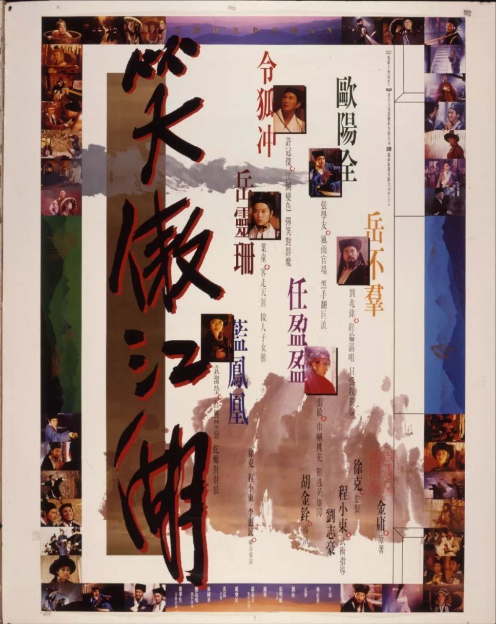 夸克云盘综合资源 - 笑傲江湖 (1990) 1080P 国粤多音轨 中字内嵌字幕