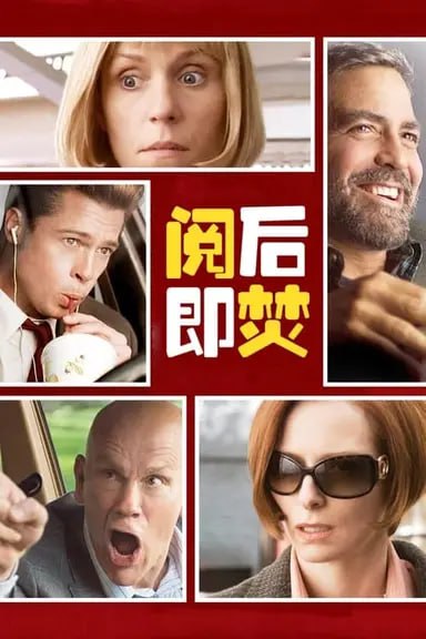 网盘资源收藏(夸克) - 阅后即焚 (2008) 1080p BDRip 国英音轨 内封简英