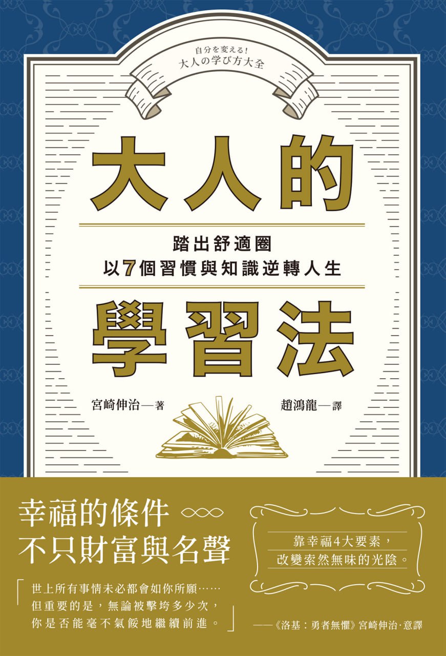 夸克浏览器™的二三事儿 - 大人的學習法 [﻿励志成功] [pdf+全格式]