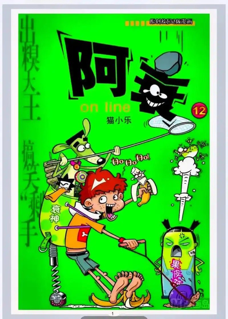 网盘资源收藏(夸克) - 童年回忆经典漫画  阿衰全集系列资源最全整理 漫画全集+古典珍藏版