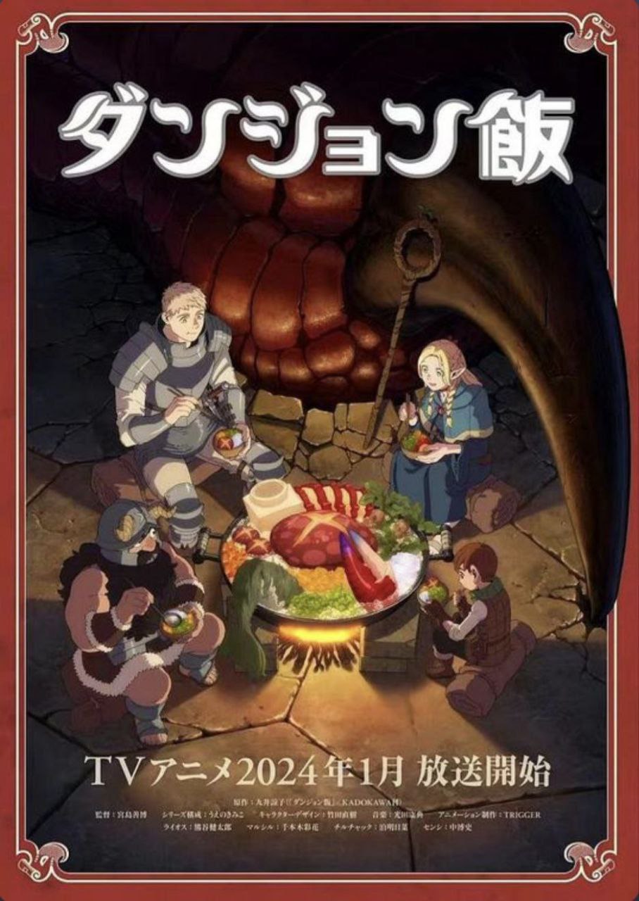 阿里云盘4K影视 - 迷宫饭 (2024) 1080P 中字内嵌字幕