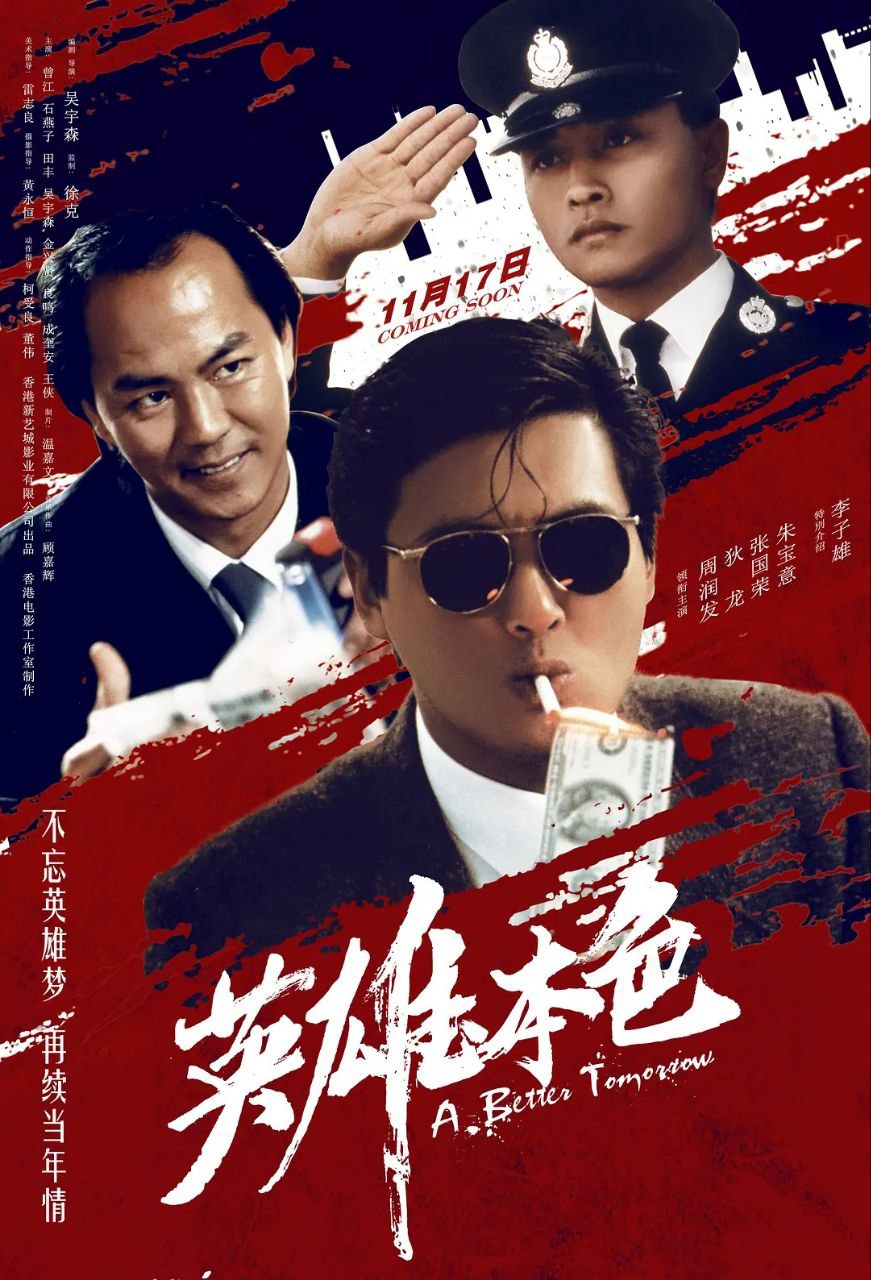 网盘资源收藏(夸克) - 英雄本色(1-3部合集)【收藏版】【蓝光1080P】【国粤双语】【内封繁英】【剧情/动作/犯罪】