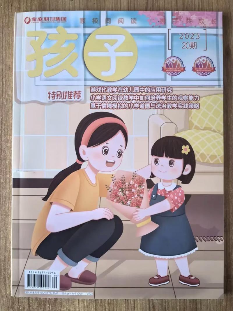 网盘资源收藏(夸克) - 儿童教育刊物《孩子》2019全[PDF]