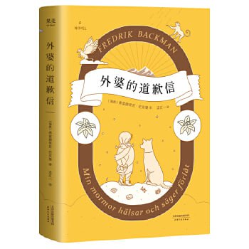 夸克浏览器™的二三事儿 - 《外婆的道歉信》