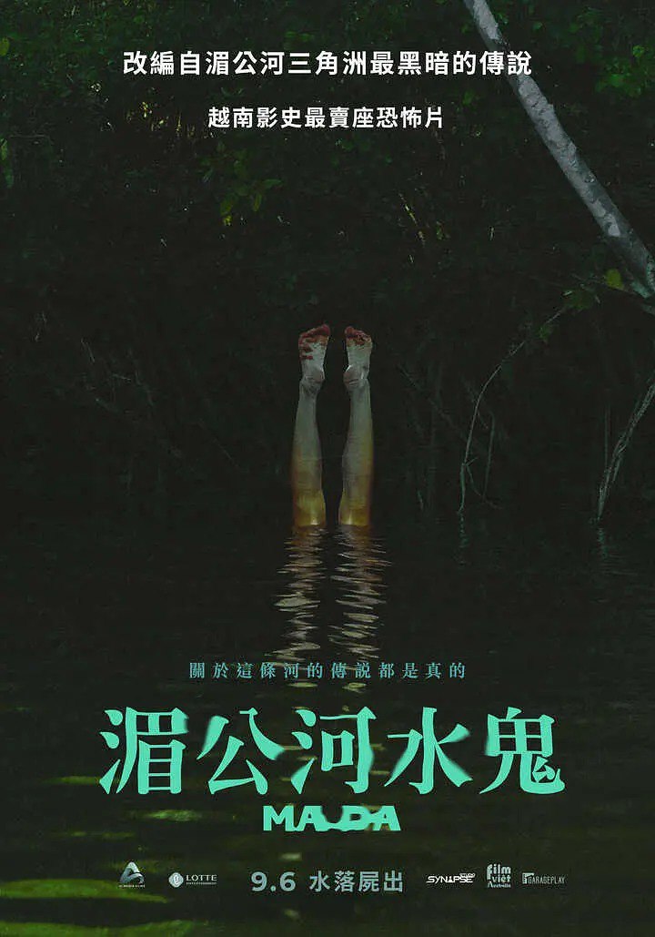 夸克浏览器™的二三事儿 - [越南]   湄公河水鬼 (2024) 1080P 中文字幕