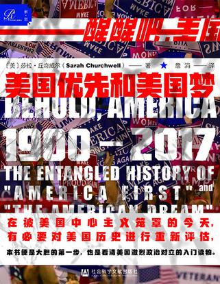 夸克浏览器™的二三事儿 - 美国优先和美国梦，1900—2017 [﻿人文社科] [pdf+全格式]