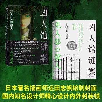 网盘资源收藏(夸克) - 《凶人馆迷案》