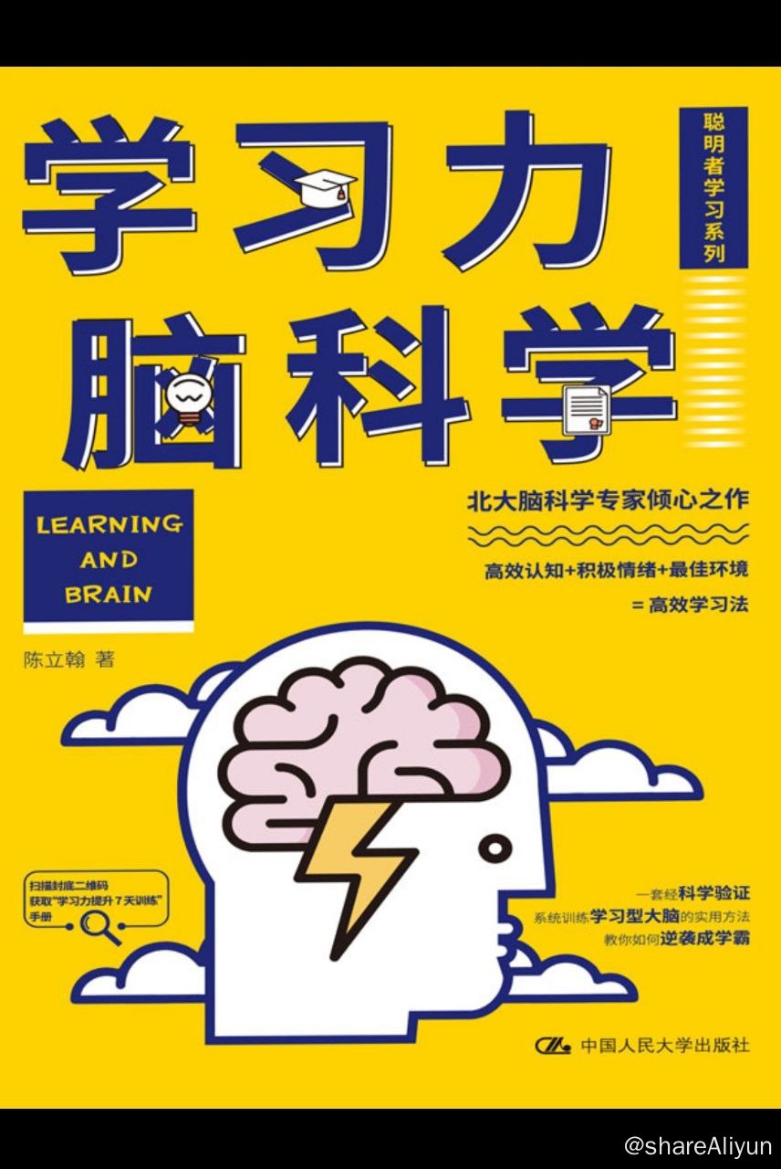 阿里云盘发布频道 - 《学习力脑科学》【epub 书籍】