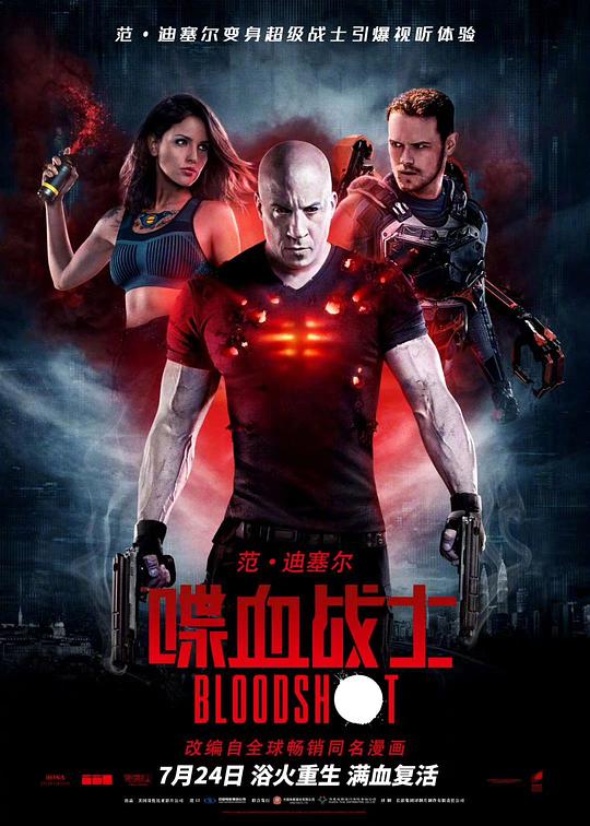 网盘资源收藏(夸克) - 喋血战士 Bloodshot 2160p Remux (2020) 中文字幕【45.09GB】已刮削