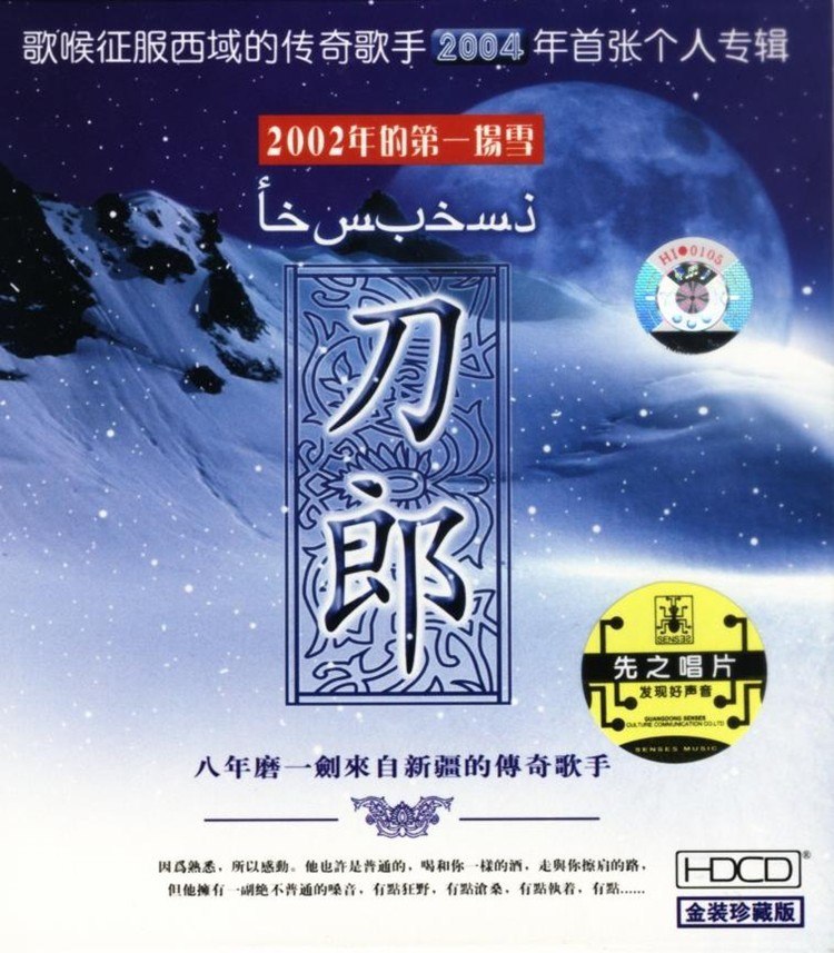 夸克云盘发布频道 - 刀郎《2002年的第一场雪》[WAV分轨][1.1G]