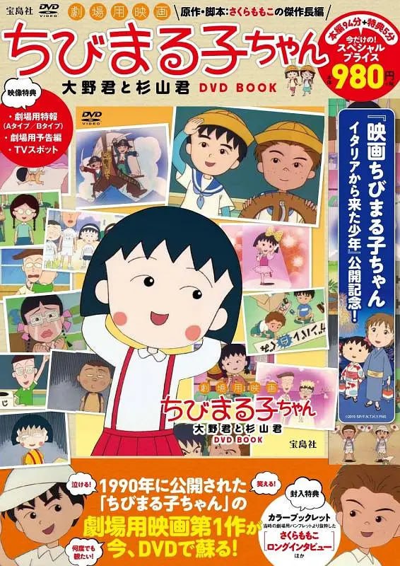 网盘资源收藏(夸克) - 樱桃小丸子 ちびまる子ちゃん (1990)