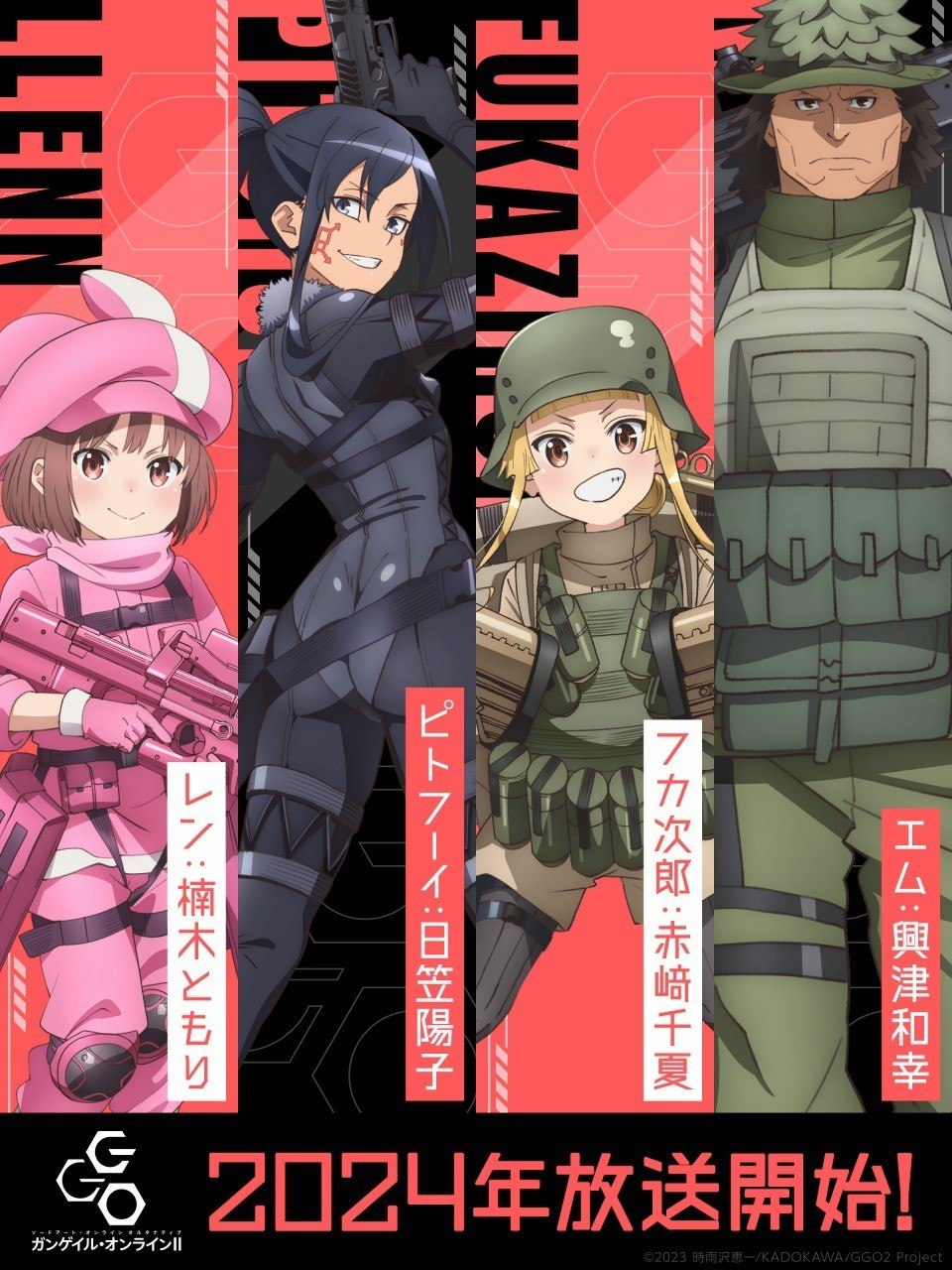 网盘资源收藏(夸克) - 刀剑神域外传 Gun Gale Online 2024 更新01 【十月新番】