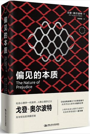 夸克云盘发布频道 - 偏见的本质 [﻿人文社科] [pdf+全格式]