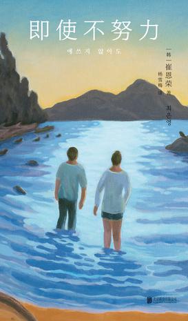 夸克云盘发布频道 - 即使不努力 [﻿小说文学] [pdf+全格式]