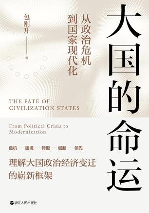 夸克云盘发布频道 - 大国的命运 [﻿人文社科] [pdf+全格式]