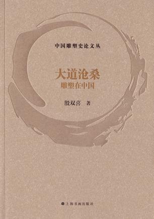 夸克云盘发布频道 - 大道沧桑 [﻿人文社科] [pdf+全格式]