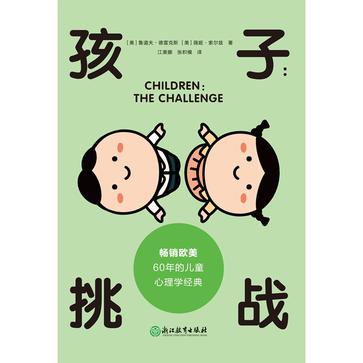 夸克云盘发布频道 - 孩子：挑战 [﻿学习教育] [pdf+全格式]