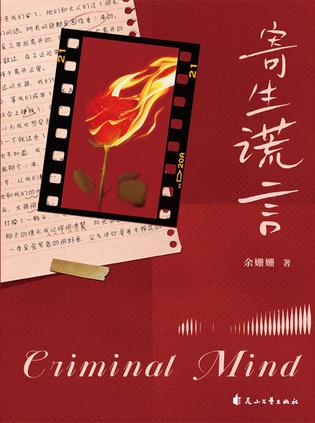 夸克云盘发布频道 - 寄生谎言 [﻿小说文学] [pdf+全格式]