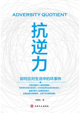 夸克云盘发布频道 - 抗逆力 [﻿励志成功] [pdf+全格式]