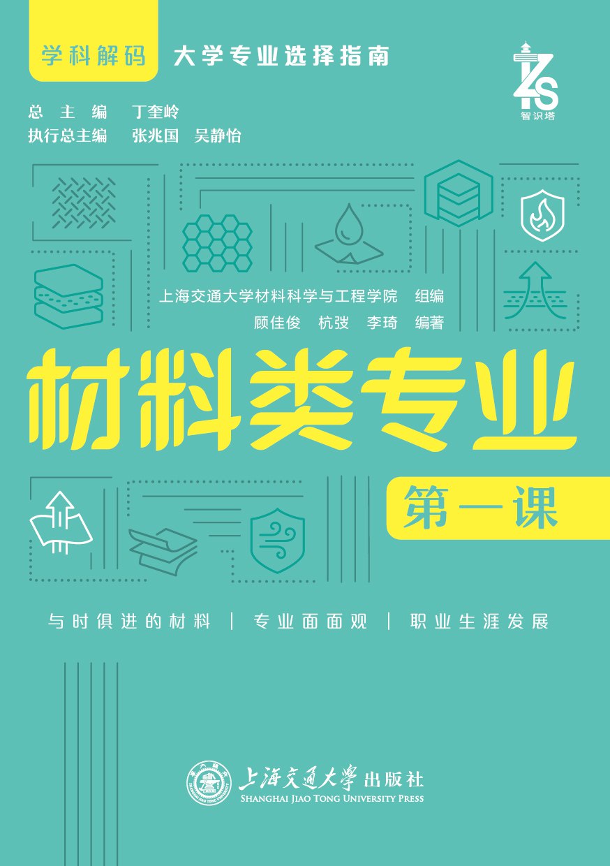 夸克云盘发布频道 - 材料类专业第一课 [﻿学习教育] [pdf+全格式]