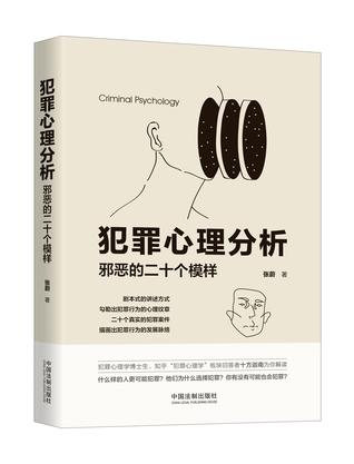 夸克云盘发布频道 - 犯罪心理分析邪恶的二十个模样 [﻿人文社科] [pdf+全格式]