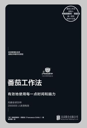 夸克云盘发布频道 - 番茄工作法 [﻿励志成功] [pdf+全格式]