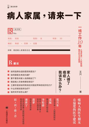 夸克云盘发布频道 - 病人家属，请来一下 [﻿人文社科] [pdf+全格式]