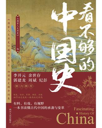 网盘资源收藏(夸克) - 看不够的中国史 [﻿历史传记] [pdf+全格式]