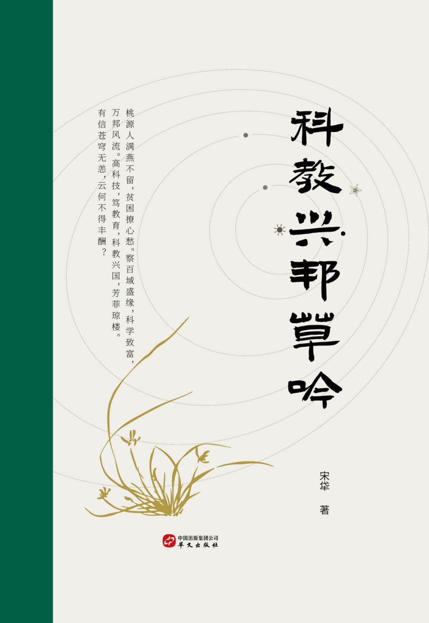 夸克云盘发布频道 - 科教兴邦草吟 [﻿小说文学] [pdf+全格式]