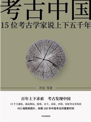 夸克云盘发布频道 - 考古中国 [﻿历史传记] [pdf+全格式]